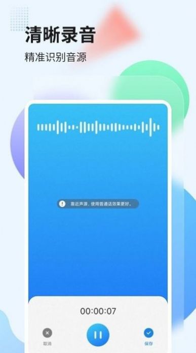 录音管家转文字图1