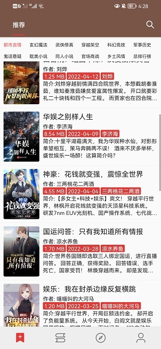 司机听书最新版图1