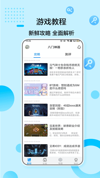 八门神器最新版本截图4