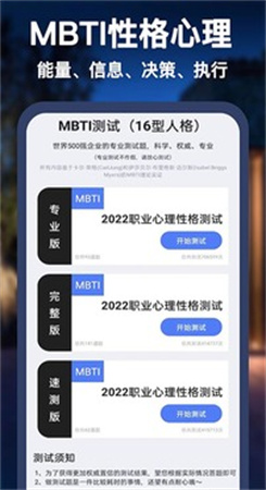 MBTI职业心理性格测评app图4