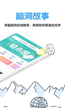 白熊阅读app图3