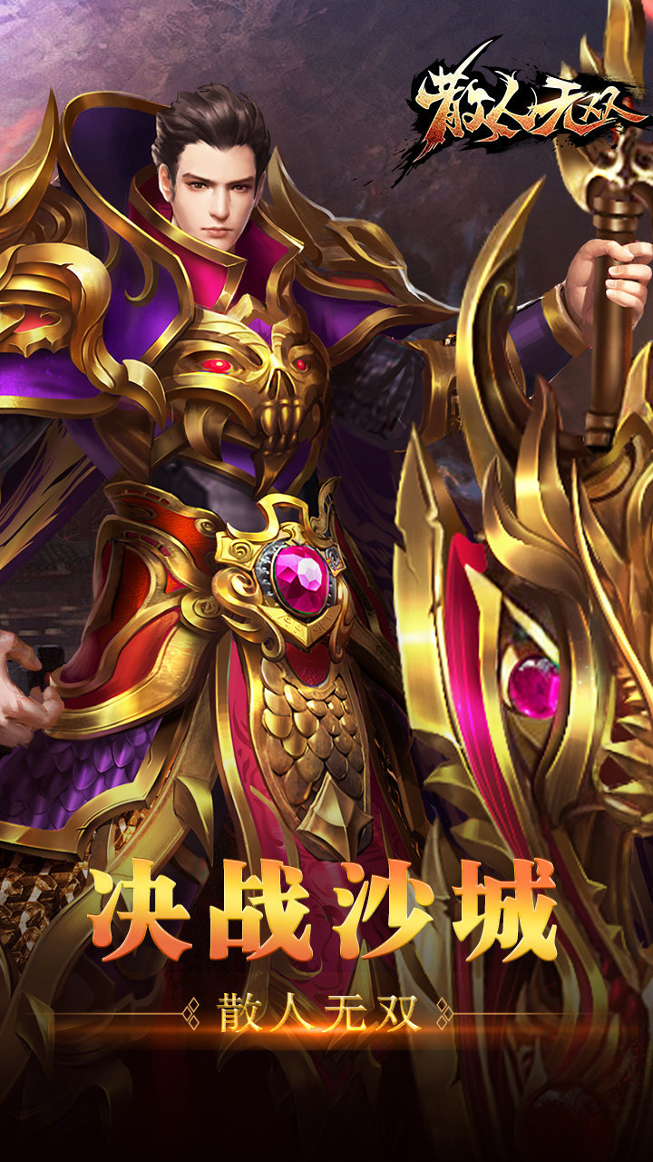 散人无双1.85正版合击图1