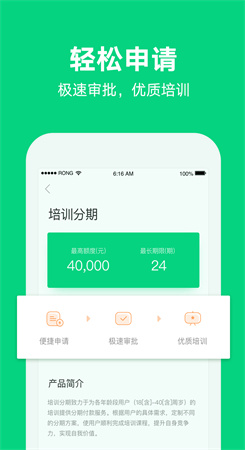融分期app