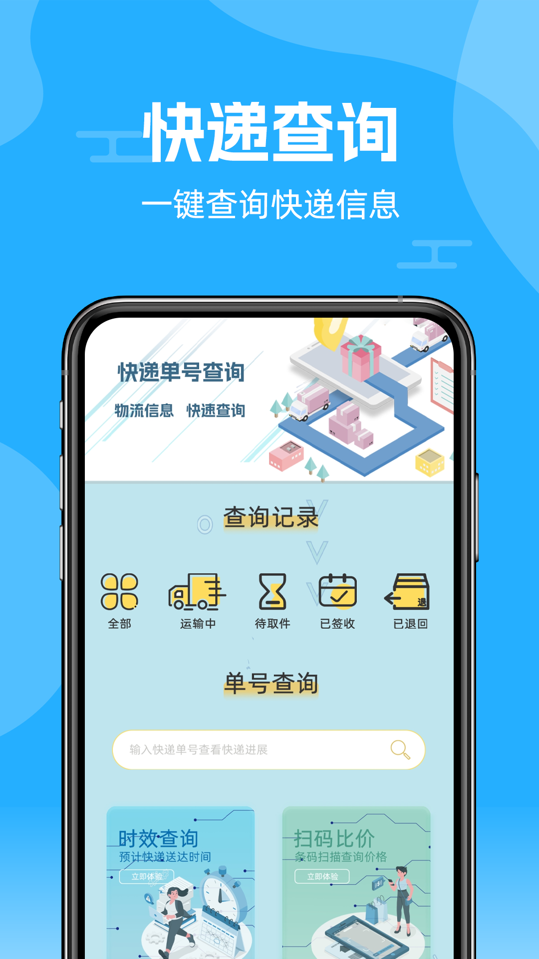 快递查询通截图3