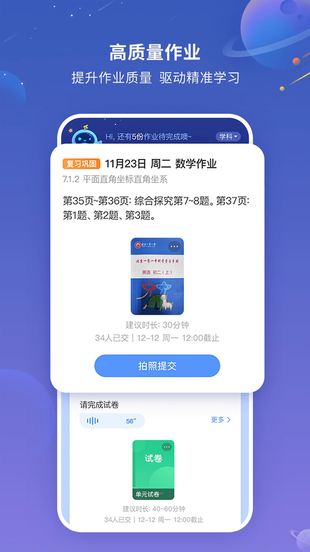 101智慧作业安卓版截图4