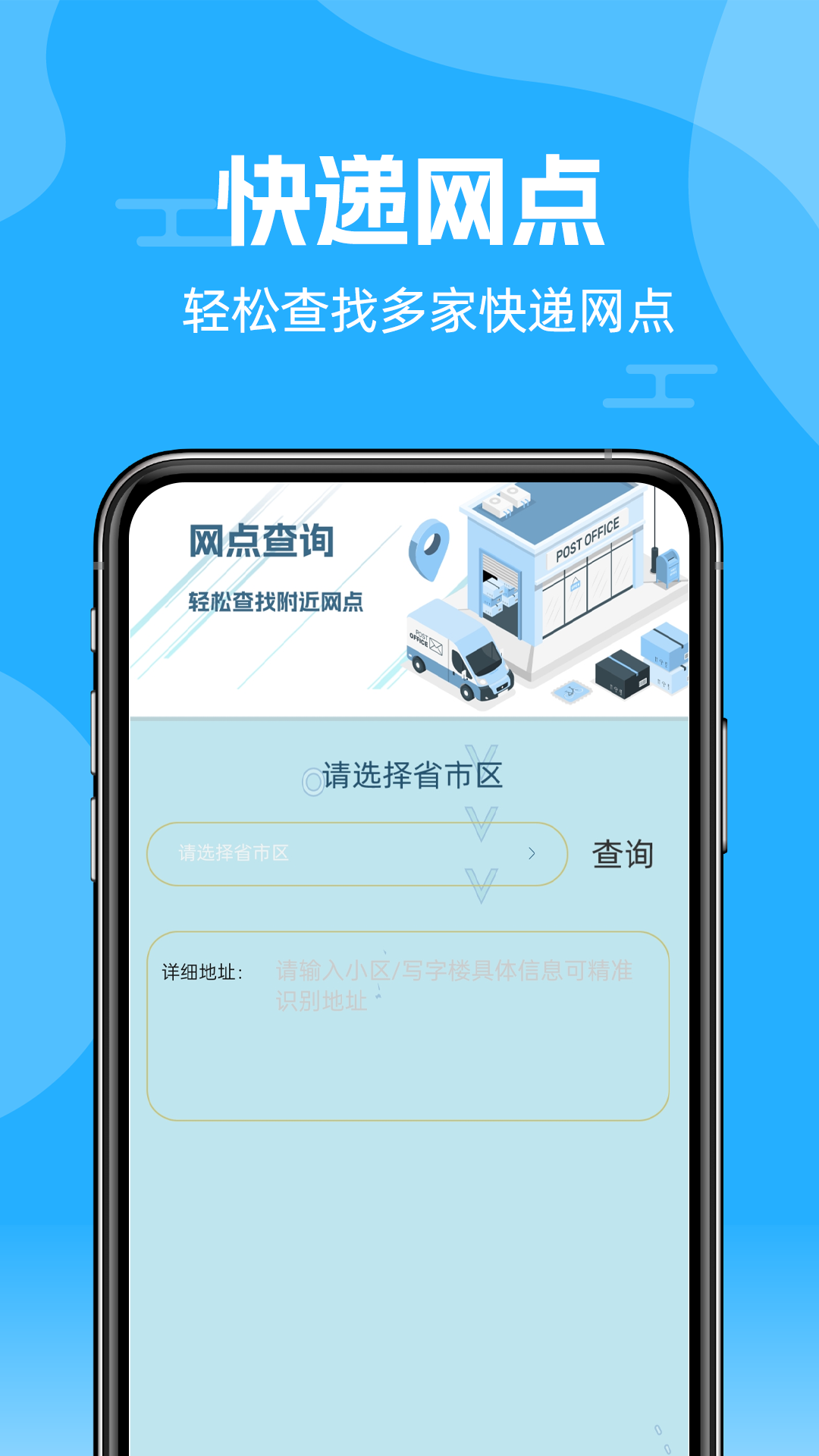 快递查询通截图1