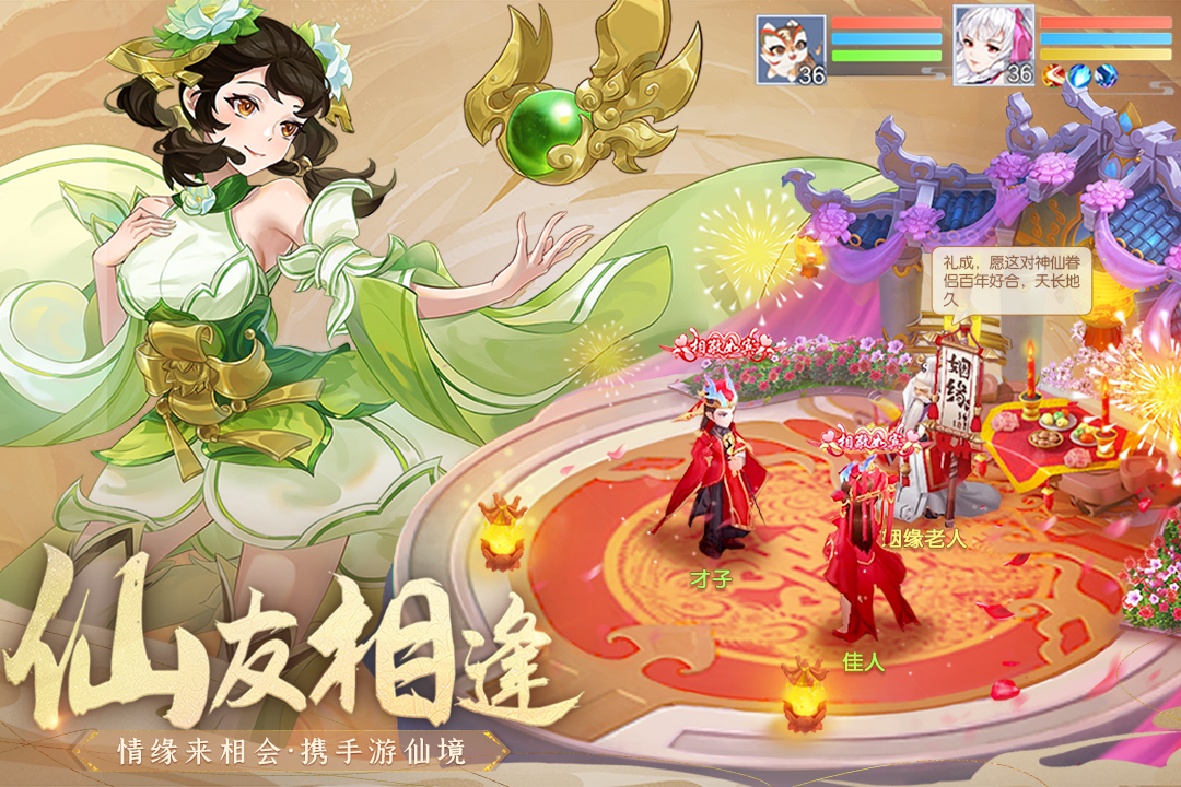 仙凡幻想图2