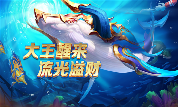 南游网络捕鱼奇兵