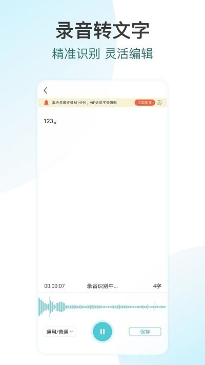 追光语音转文字pro图3