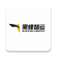 黑蜂网络货运软件