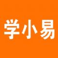 学小易app