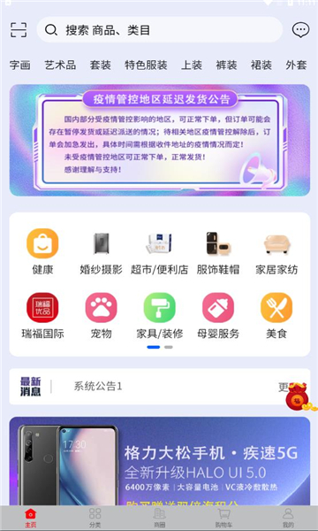 海赋通商城图3