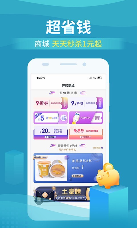 还呗借款app图2