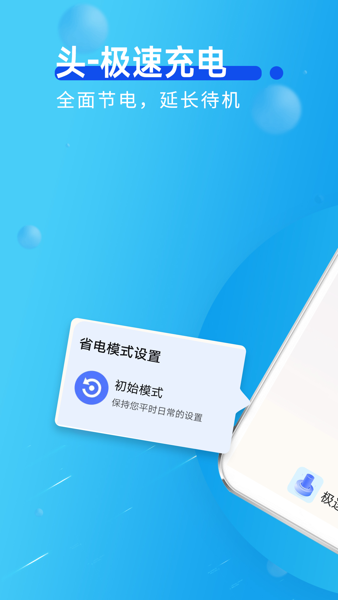 青春极速充电APP图4