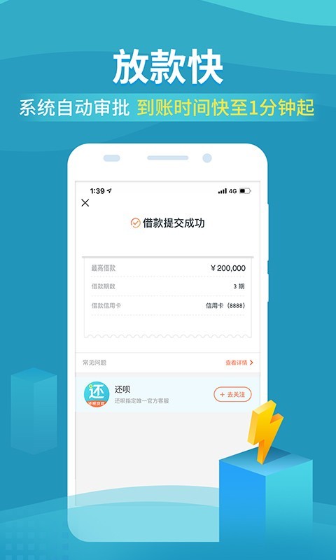 还呗借款app图4