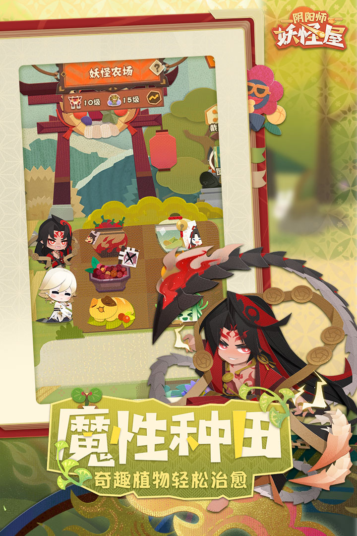 阴阳师妖怪屋taptap版图2