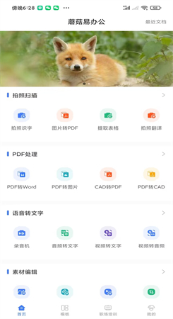 蘑菇易办公app