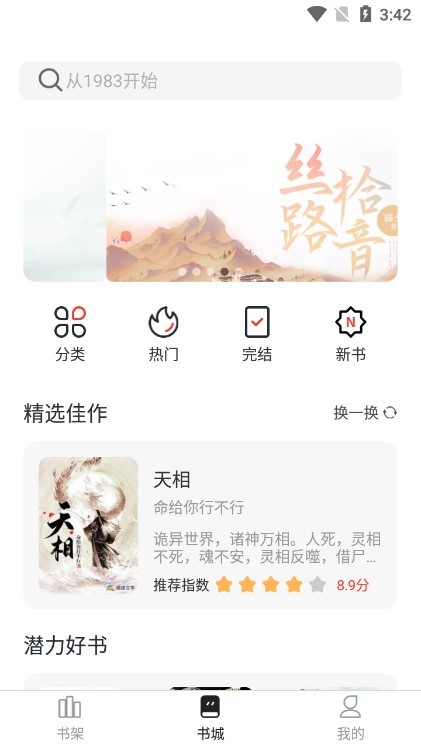 墨水阅读清爽版图3