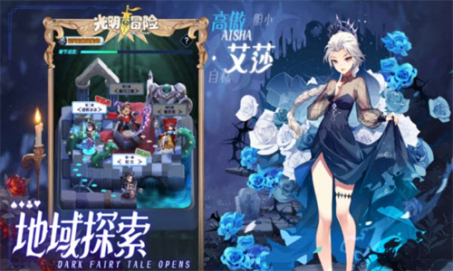 光明冒险图1