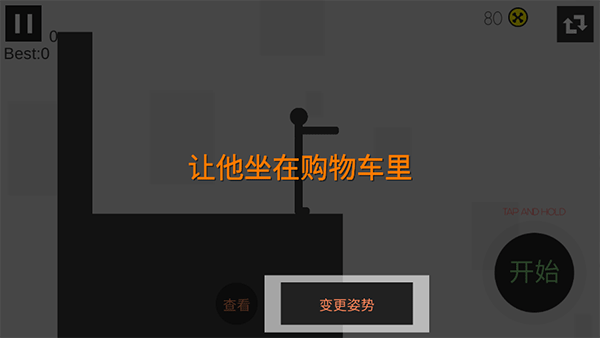 粉身碎骨火柴人截图1