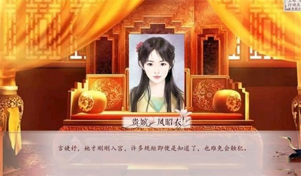 深宫曲手机版图3