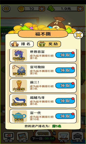 炒股发家史破解版内置作弊菜单图2