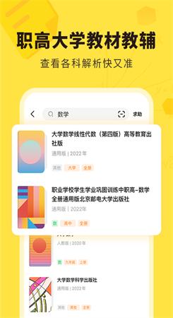 快对作业app第3张截图