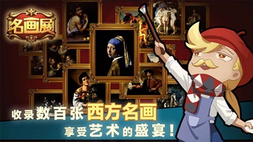 名画展游戏完整版图2