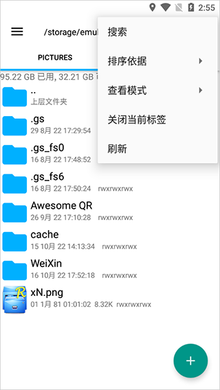 re管理器汉化版图1