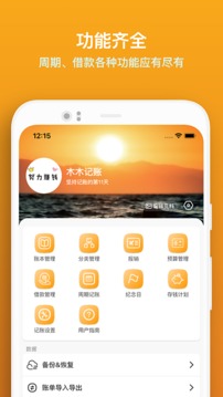 木木记账2023版图3