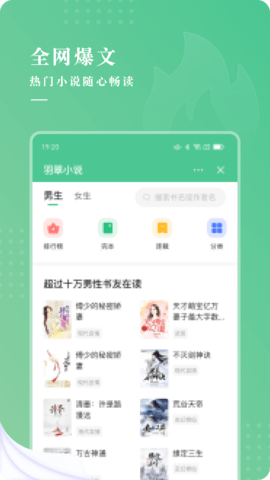 羽翠小说截图1