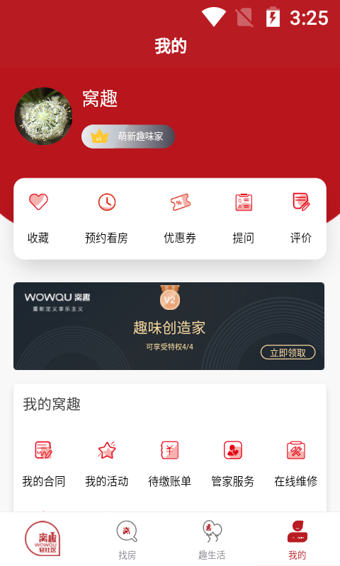 窝趣公寓app软件图3