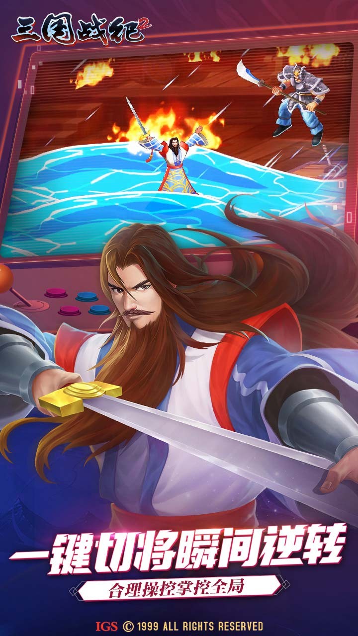 三国战纪2官网版