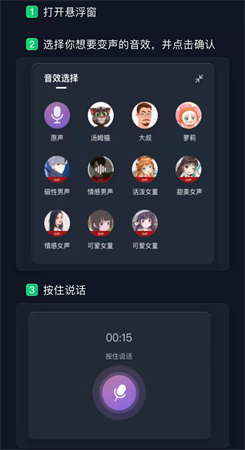 微微变声器图3