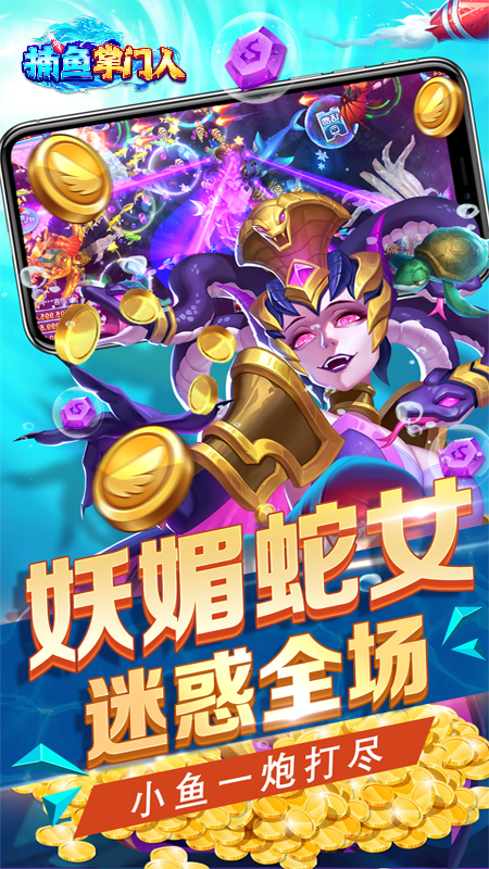 捕鱼掌门人2024最新版图1