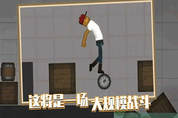 人类游乐场手机版图1