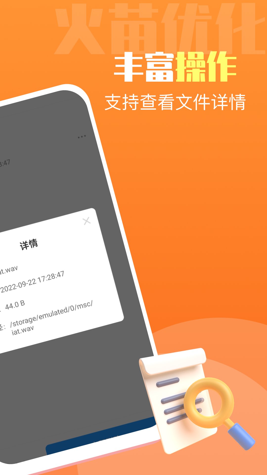 火苗优化大师免费下载安装app图3