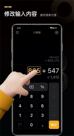 语音高级计算器图1