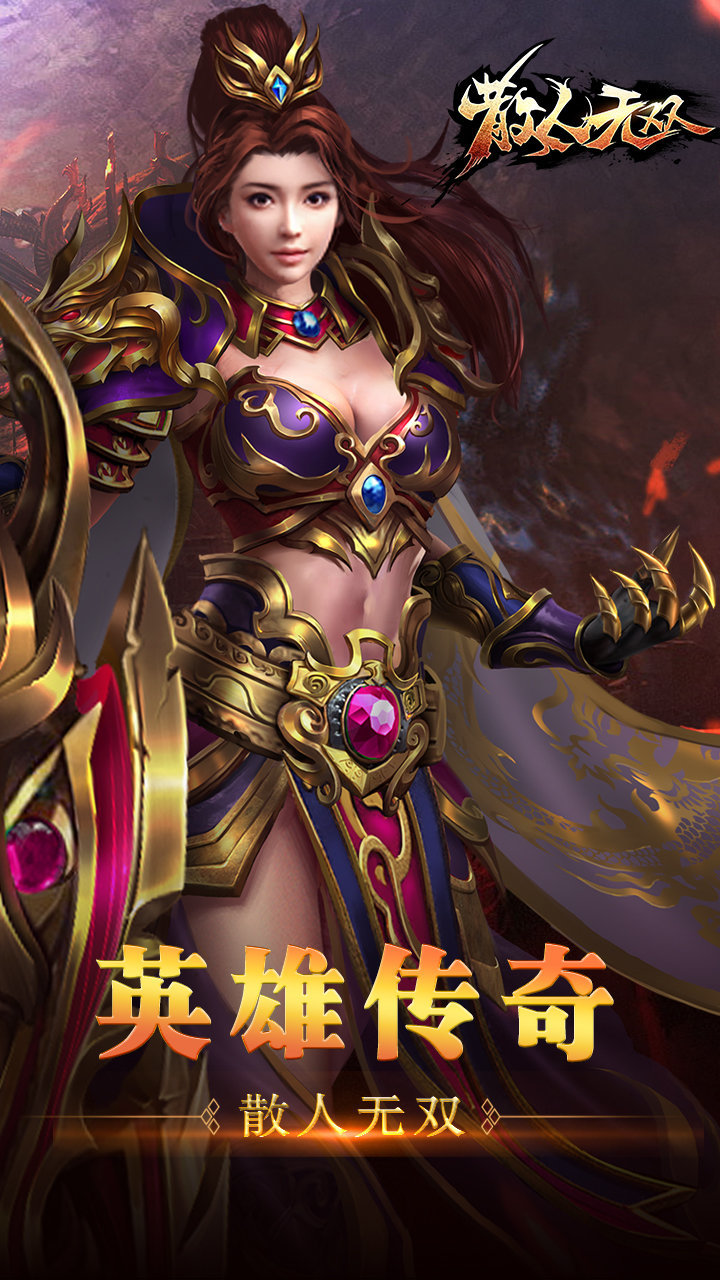 散人无双1.85正版合击图3