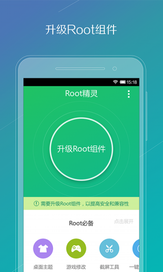 root精灵组件图3