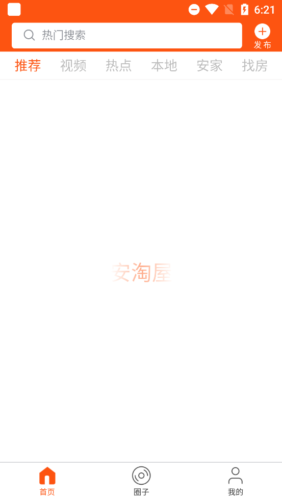 安淘屋app图4
