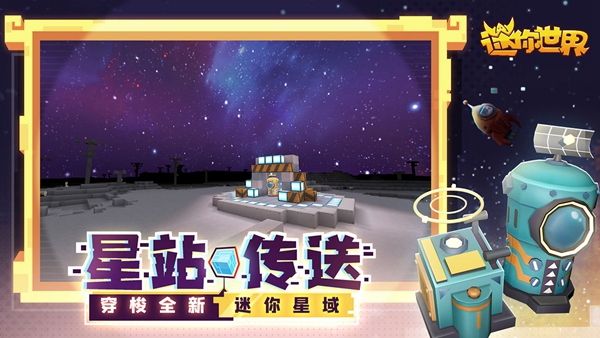 迷你世界旧版本0.44.2图3