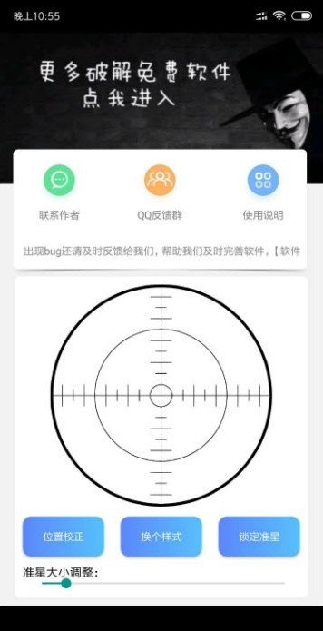 准星辅助器和平精英图3