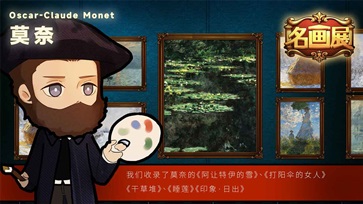 名画展游戏完整版图1