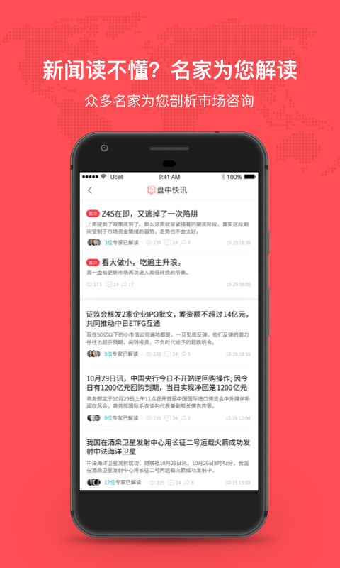 听股票app图3