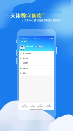 天津数字防疫app下载2022最新版图3