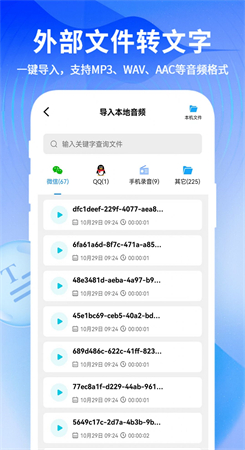 来趣文字转语音截图2