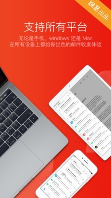 网易邮箱大师官方Windows版下载最新版图1