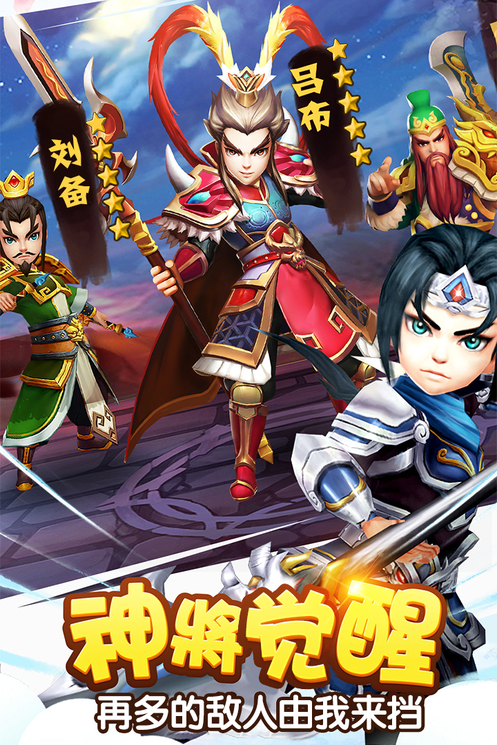 塔防三国志2官网版图2