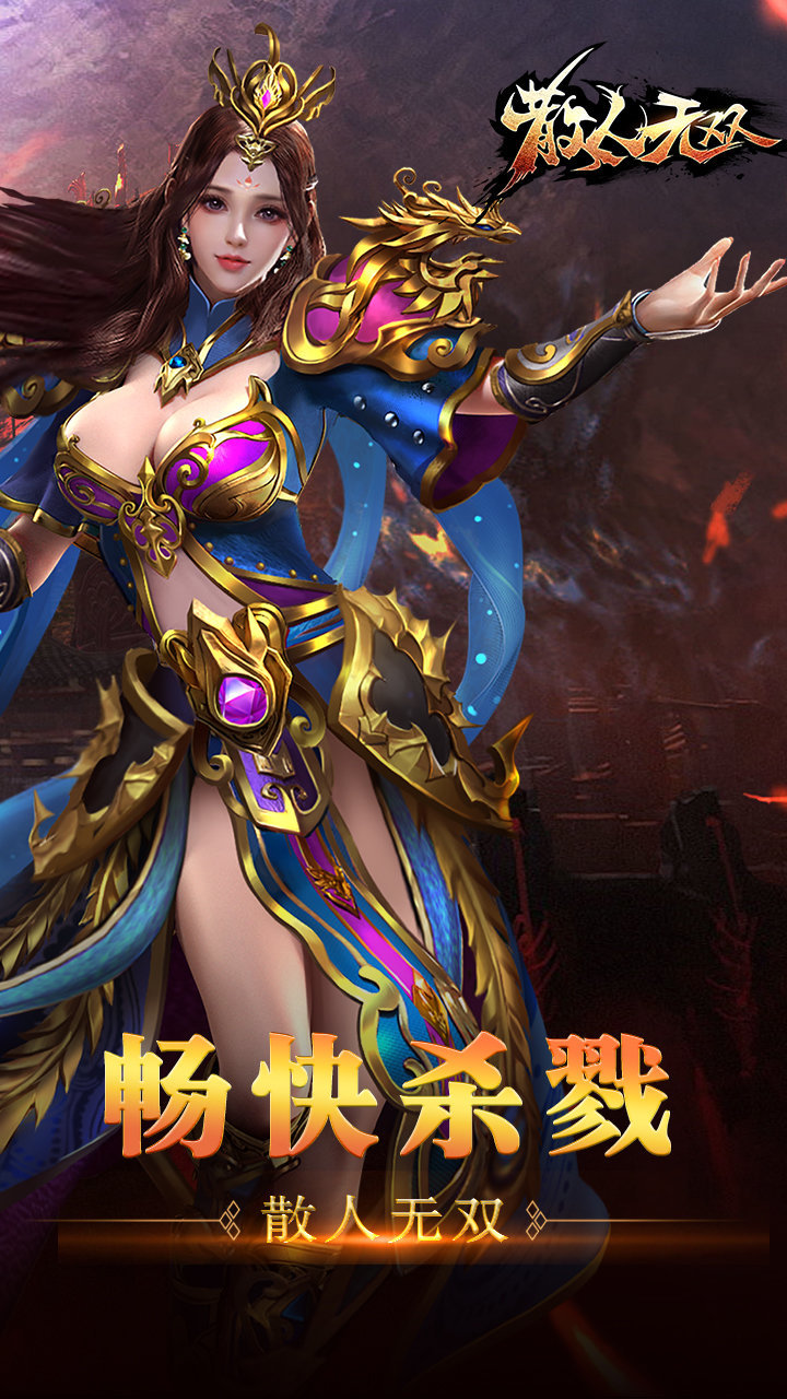 散人无双1.85正版合击图2